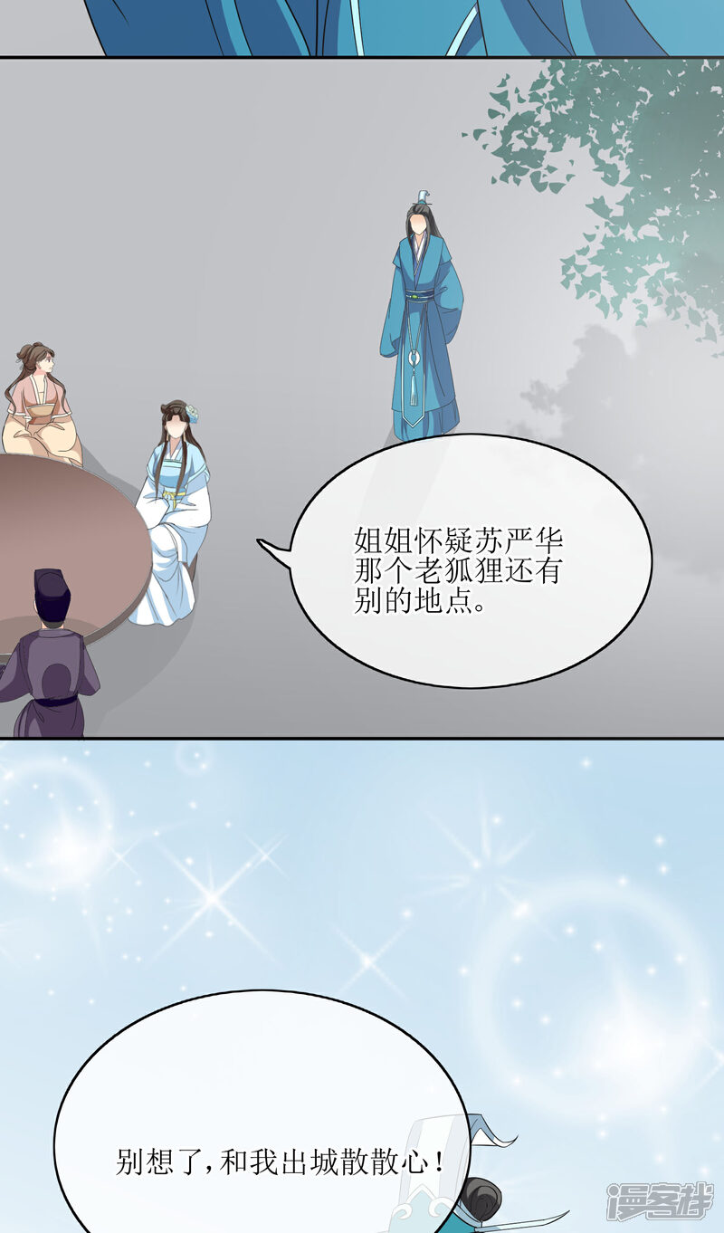 《我的野蛮王妃》第71话 疑心 第15页
