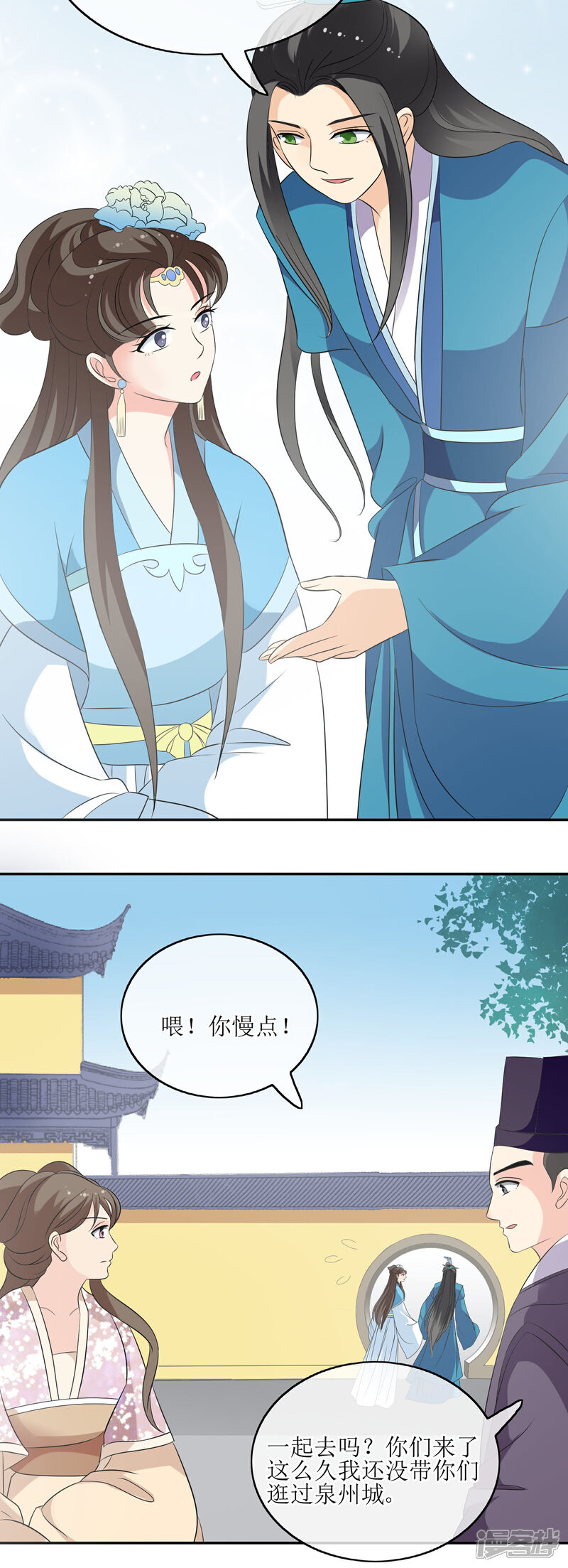 《我的野蛮王妃》第71话 疑心 第16页