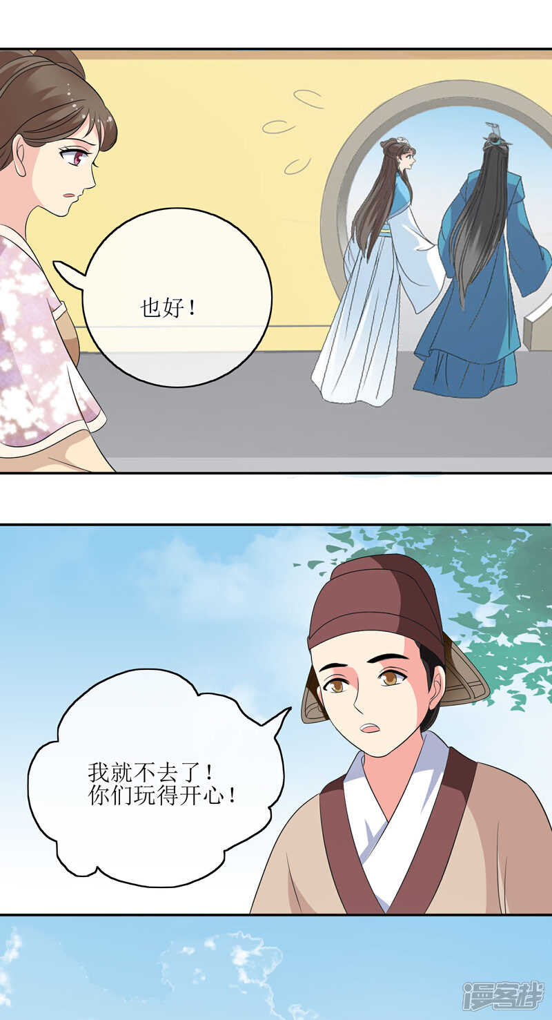 《我的野蛮王妃》第71话 疑心 第17页