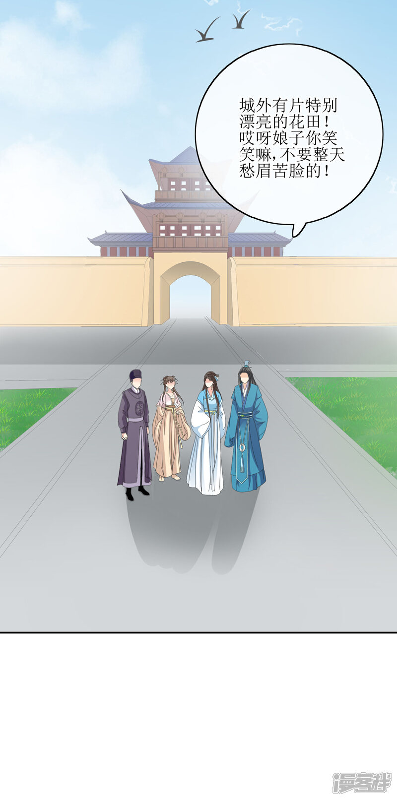 《我的野蛮王妃》第71话 疑心 第18页