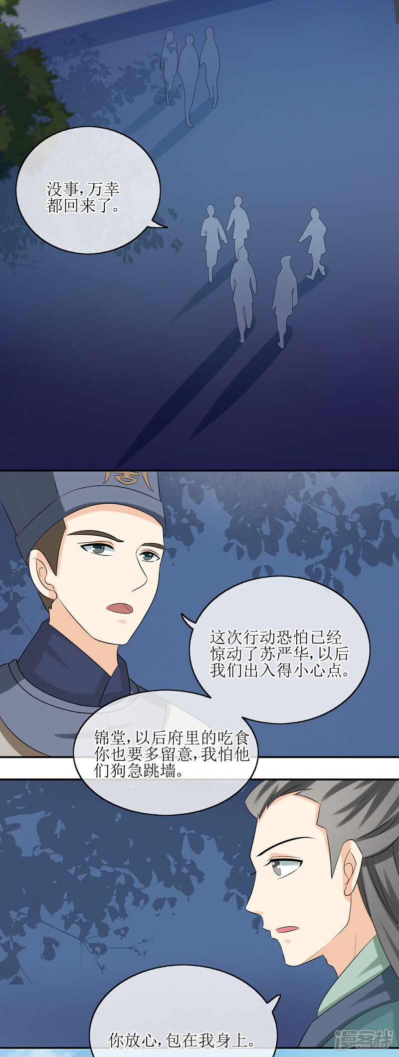 《我的野蛮王妃》第71话 疑心 第3页