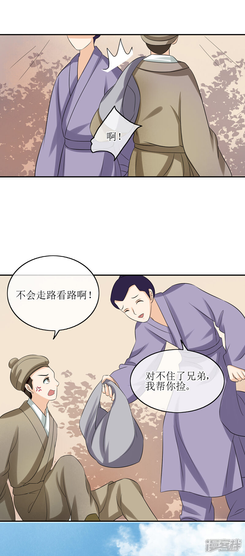 《我的野蛮王妃》第71话 疑心 第5页