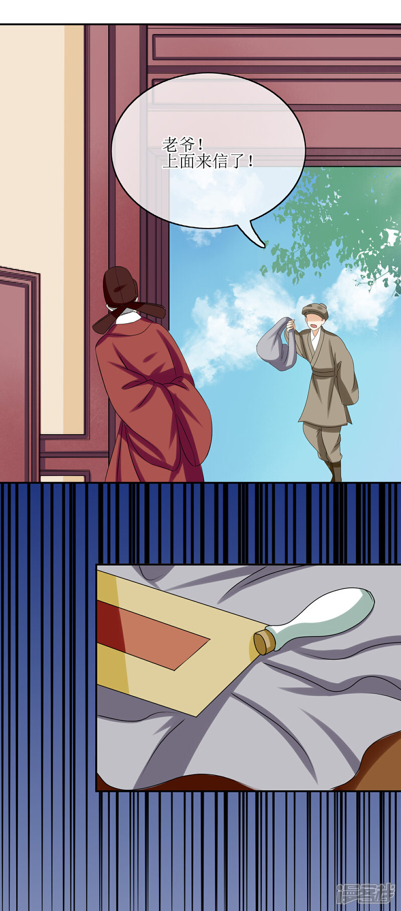 《我的野蛮王妃》第71话 疑心 第8页