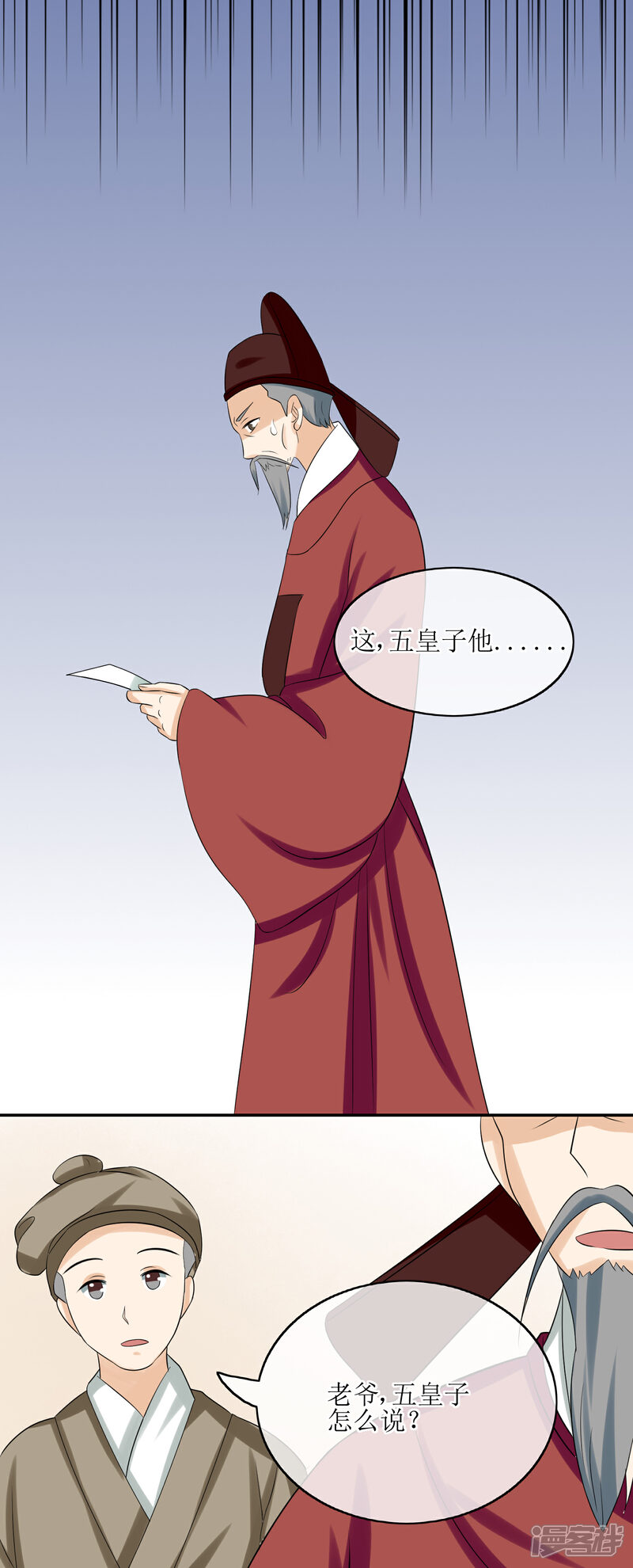 《我的野蛮王妃》第71话 疑心 第9页