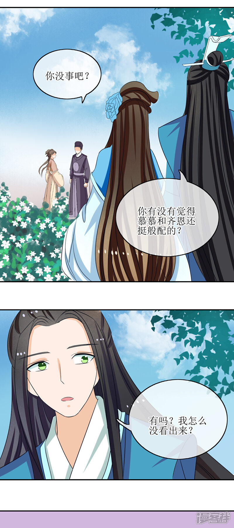 《我的野蛮王妃》第72话 不解风情 第11页