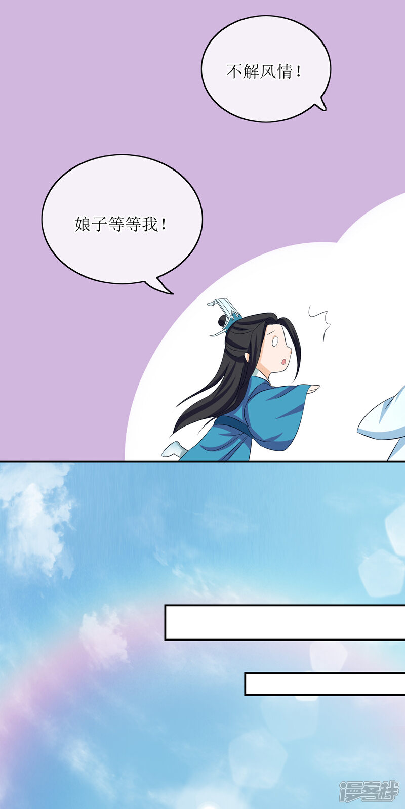 《我的野蛮王妃》第72话 不解风情 第12页