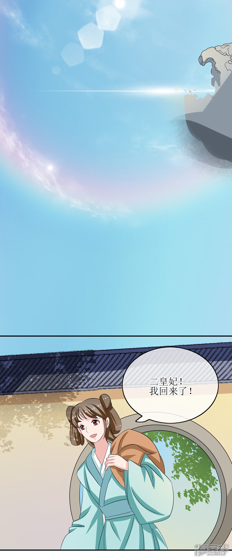 《我的野蛮王妃》第72话 不解风情 第13页