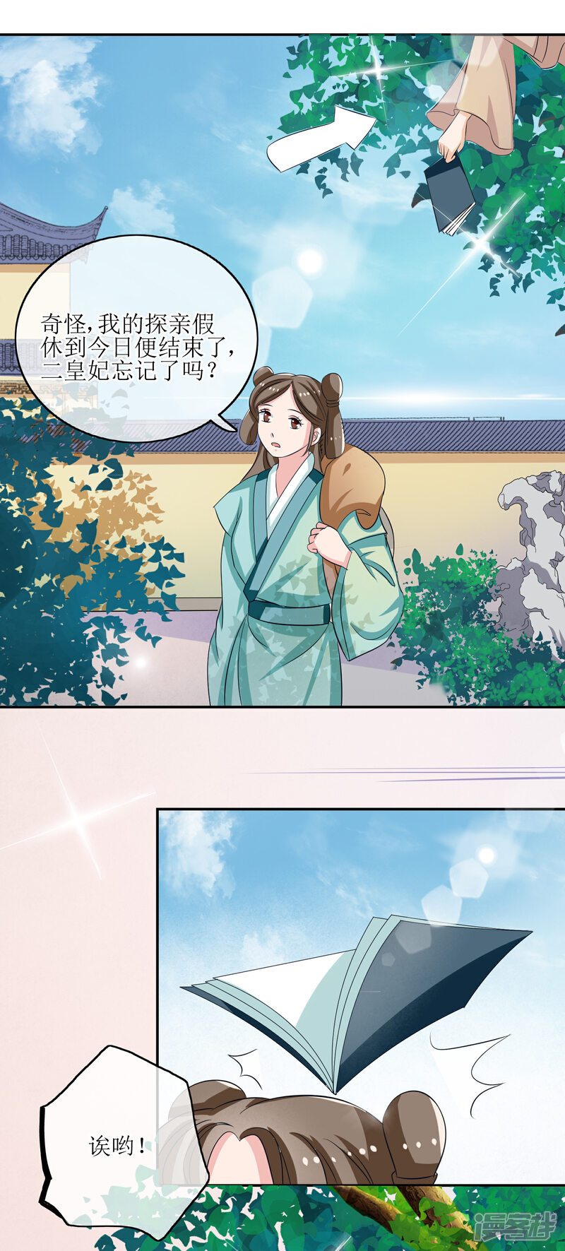 《我的野蛮王妃》第72话 不解风情 第14页