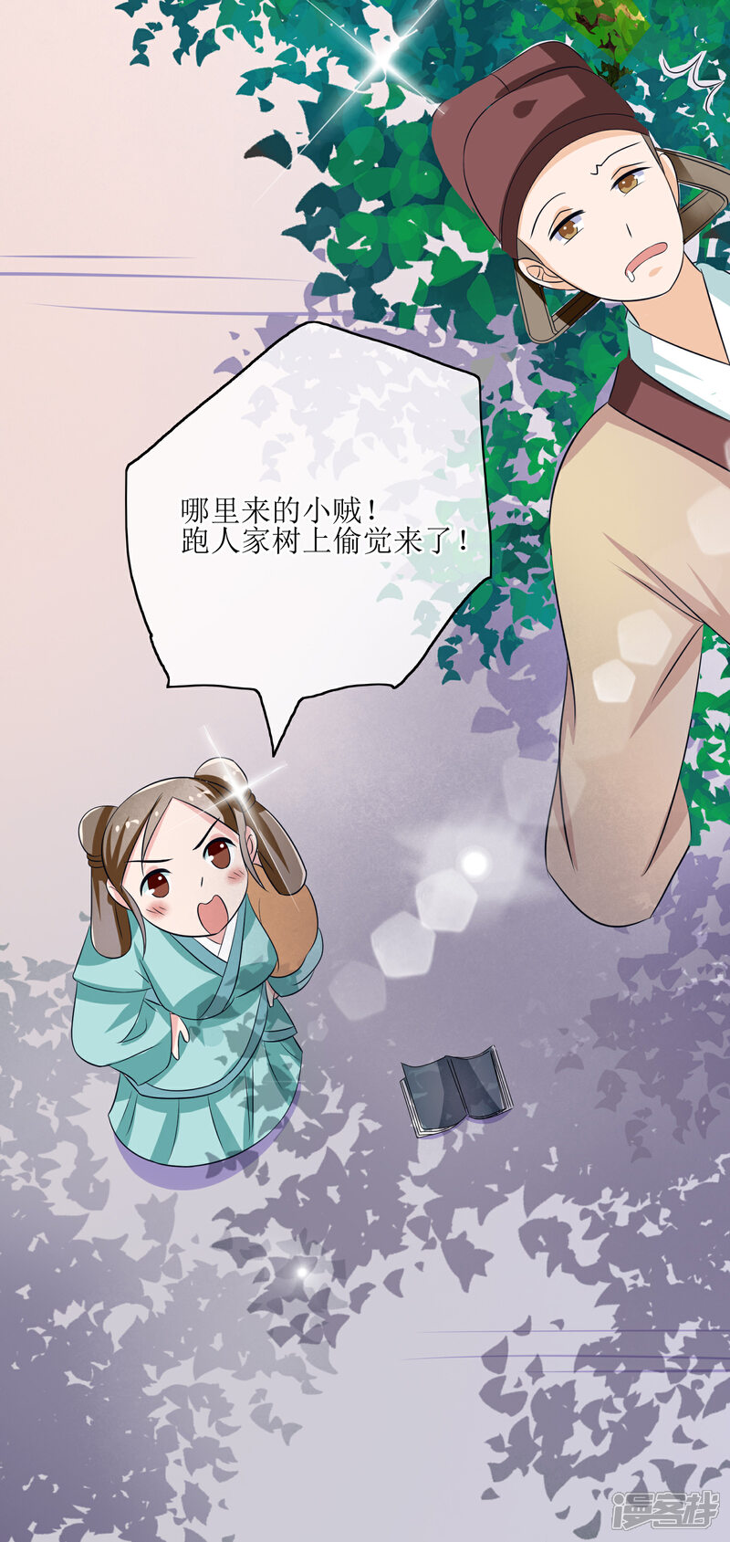 《我的野蛮王妃》第72话 不解风情 第15页