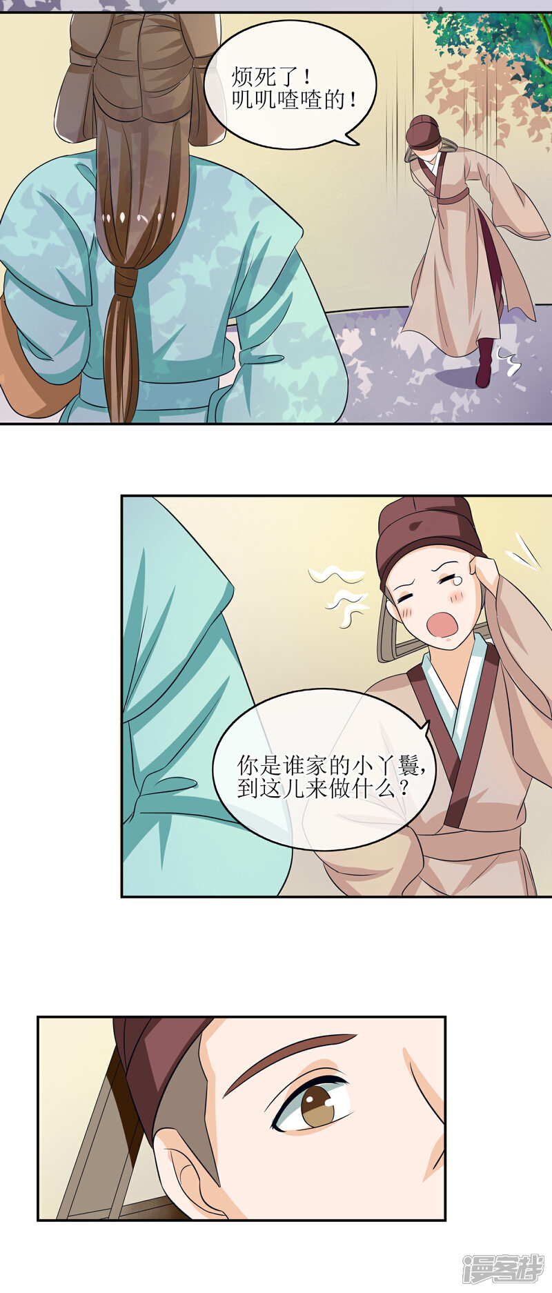 《我的野蛮王妃》第72话 不解风情 第16页