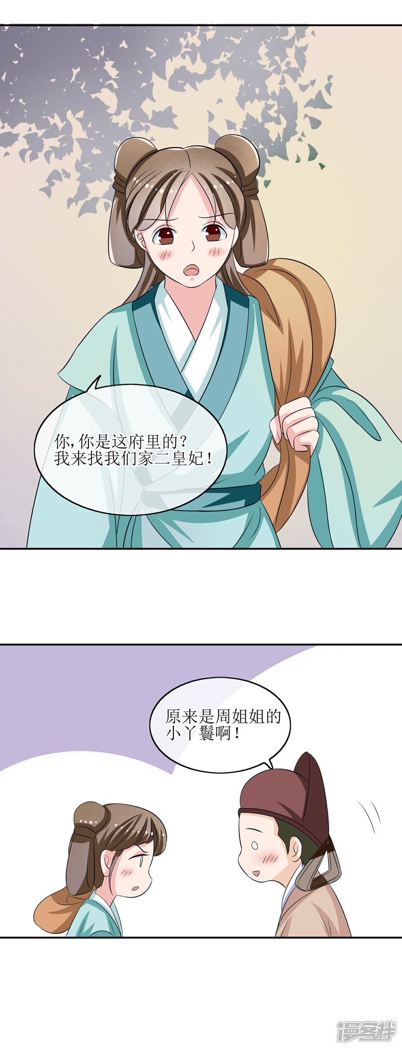 《我的野蛮王妃》第72话 不解风情 第17页