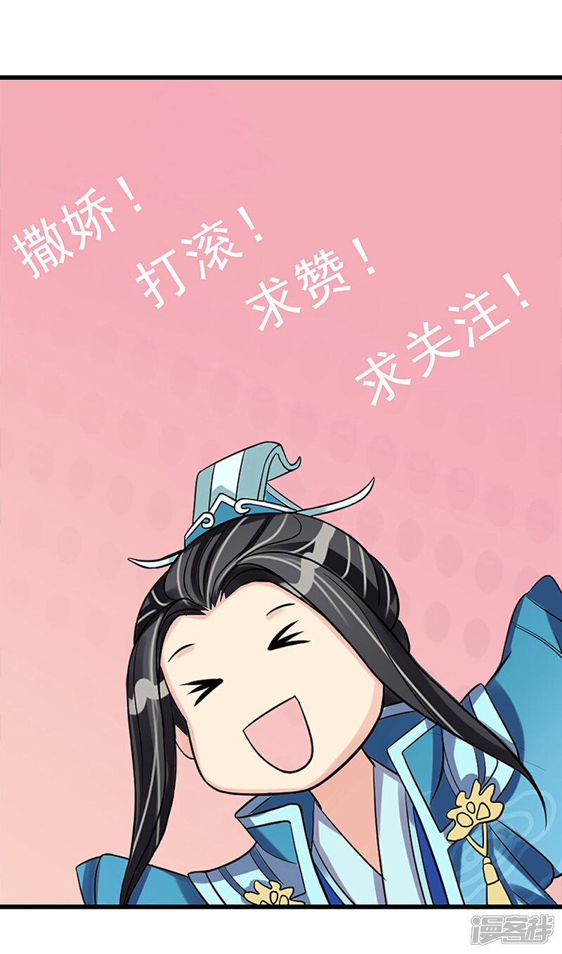 《我的野蛮王妃》第72话 不解风情 第18页