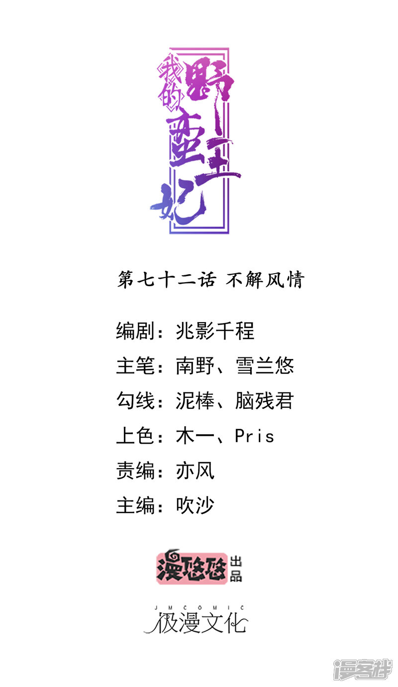 《我的野蛮王妃》第72话 不解风情 第1页