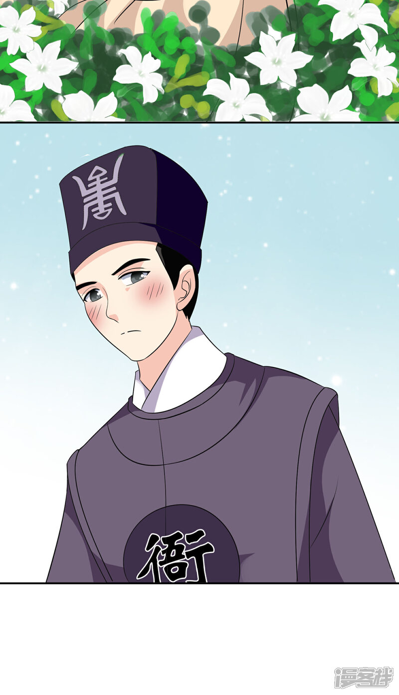 《我的野蛮王妃》第72话 不解风情 第5页