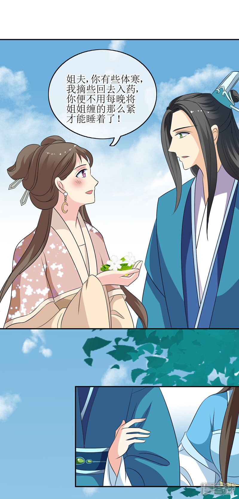 《我的野蛮王妃》第72话 不解风情 第6页