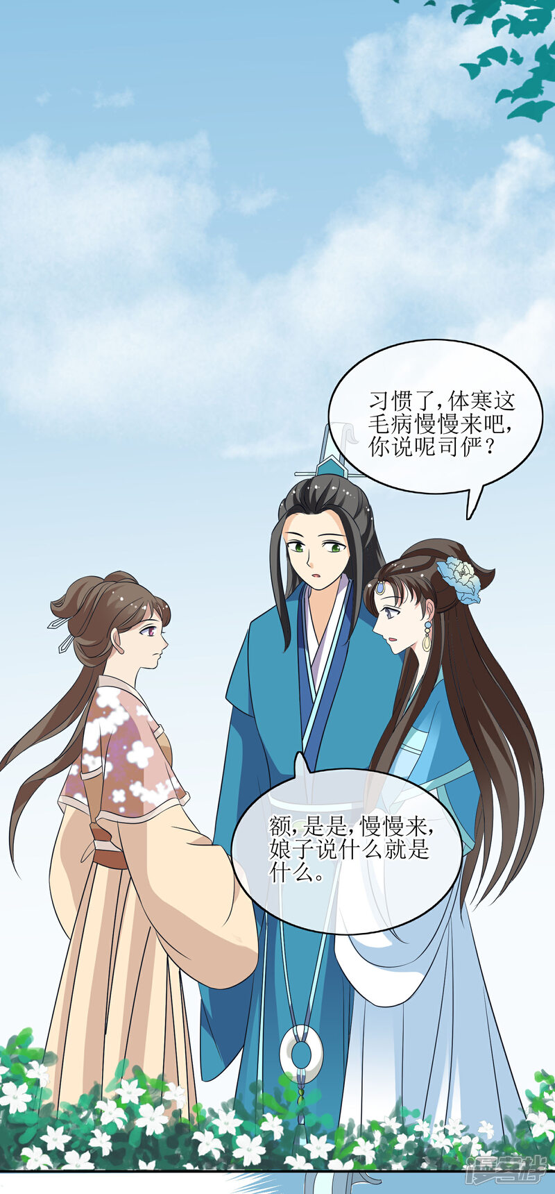 《我的野蛮王妃》第72话 不解风情 第7页