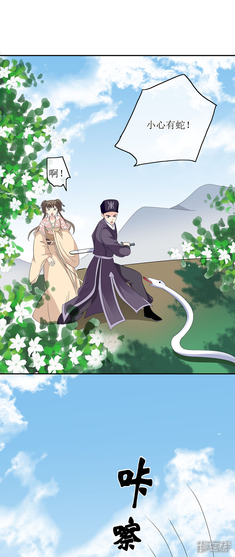 《我的野蛮王妃》第72话 不解风情 第9页