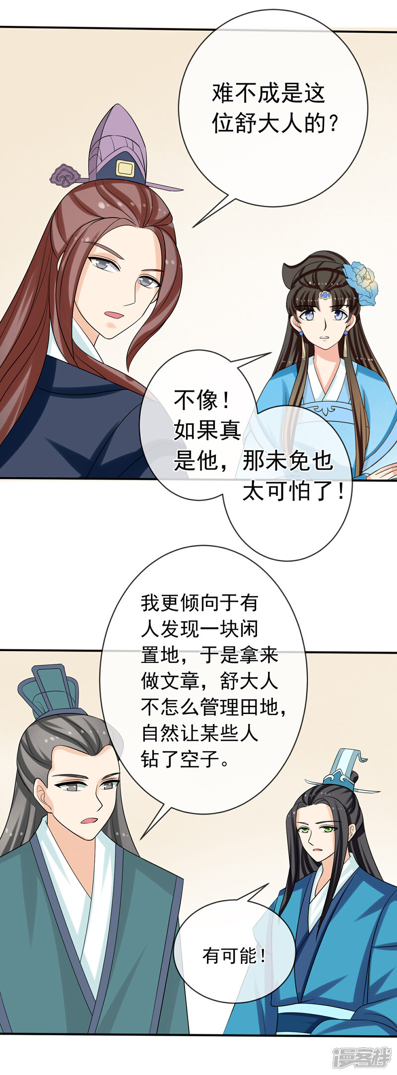 《我的野蛮王妃》第73话 分头行动 第10页