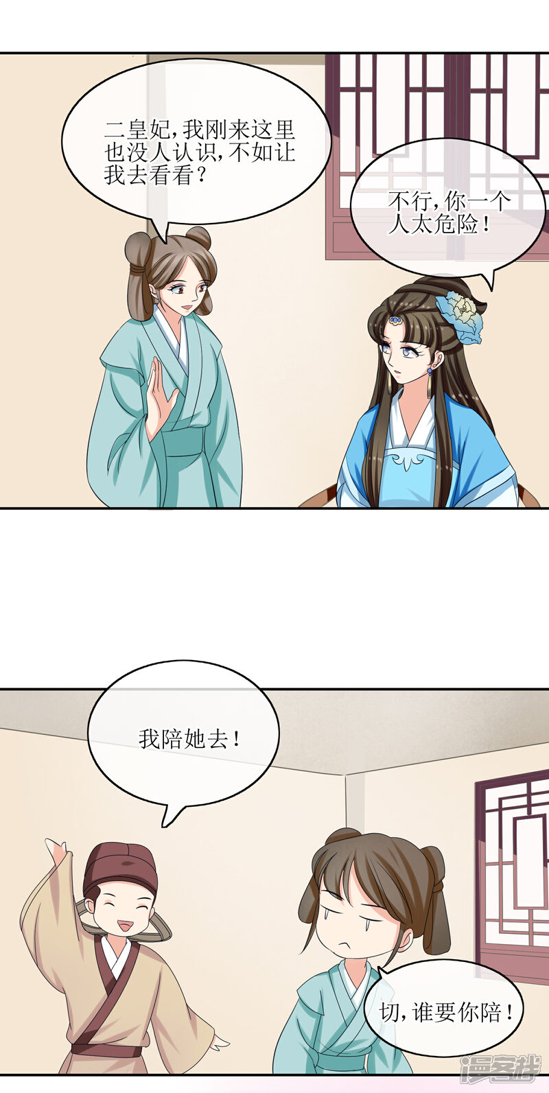 《我的野蛮王妃》第73话 分头行动 第11页