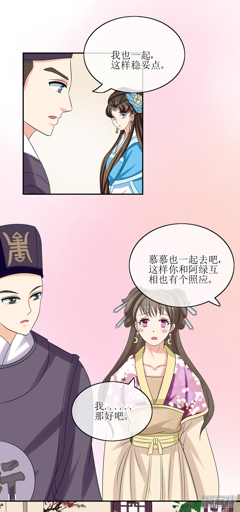 《我的野蛮王妃》第73话 分头行动 第12页