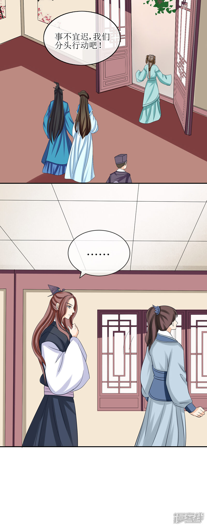 《我的野蛮王妃》第73话 分头行动 第13页