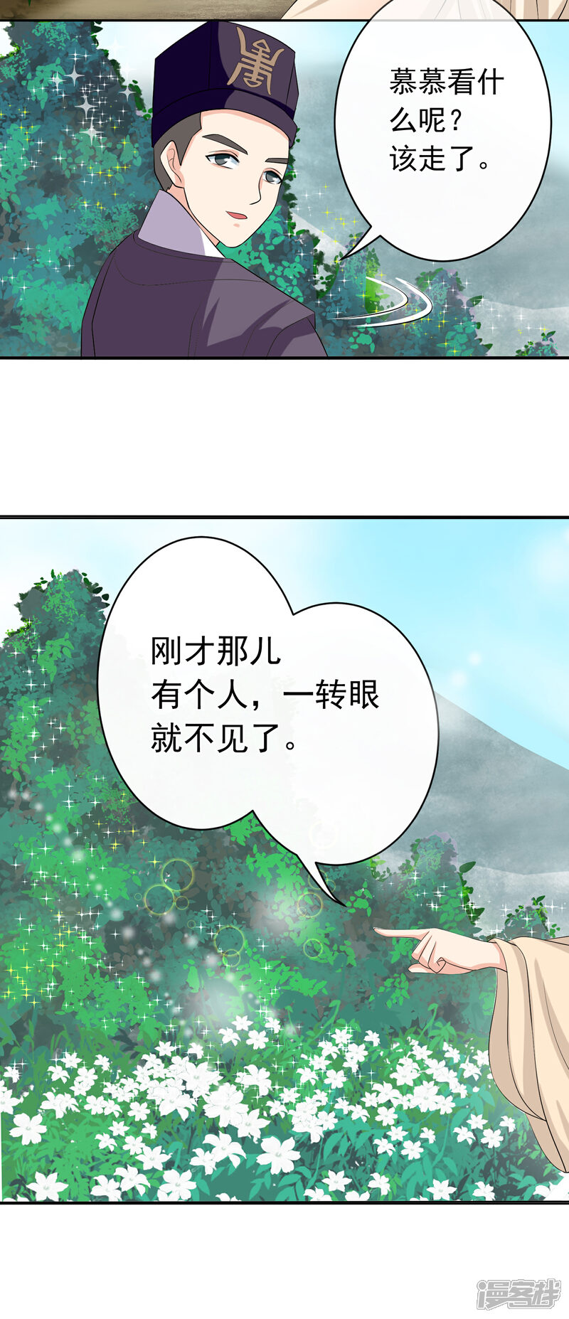 《我的野蛮王妃》第73话 分头行动 第3页