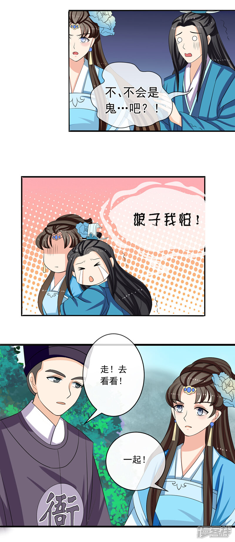 《我的野蛮王妃》第73话 分头行动 第4页