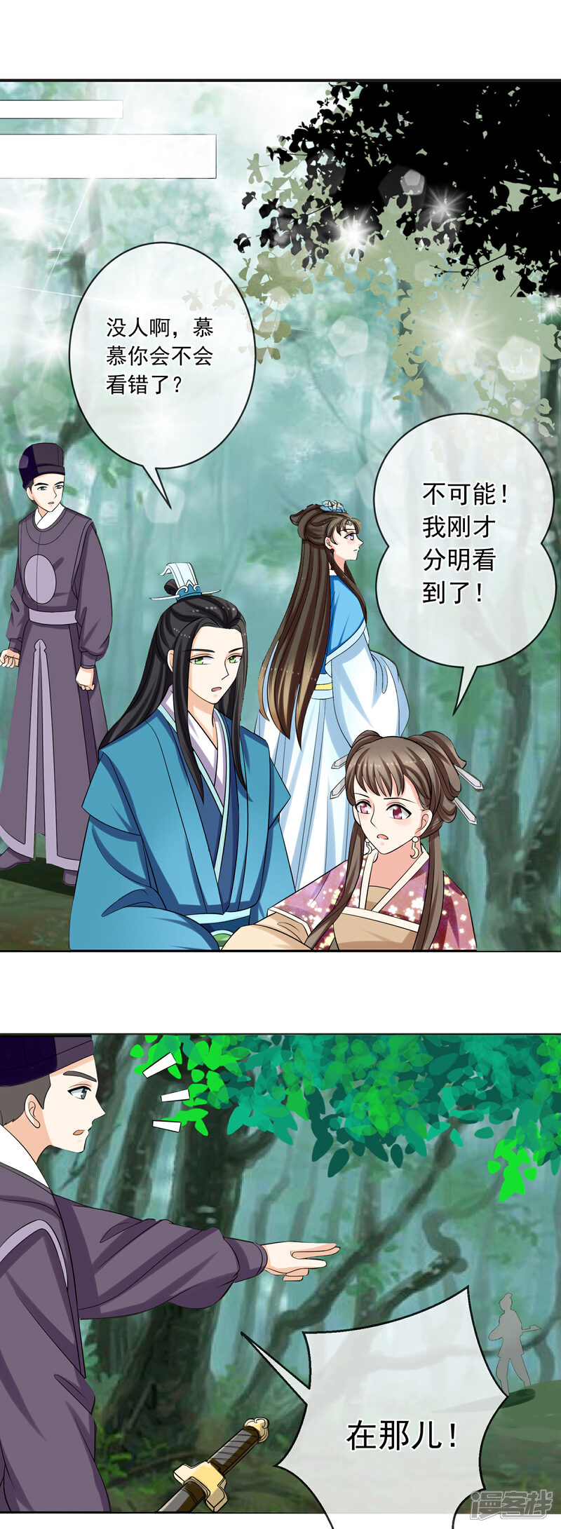 《我的野蛮王妃》第73话 分头行动 第5页