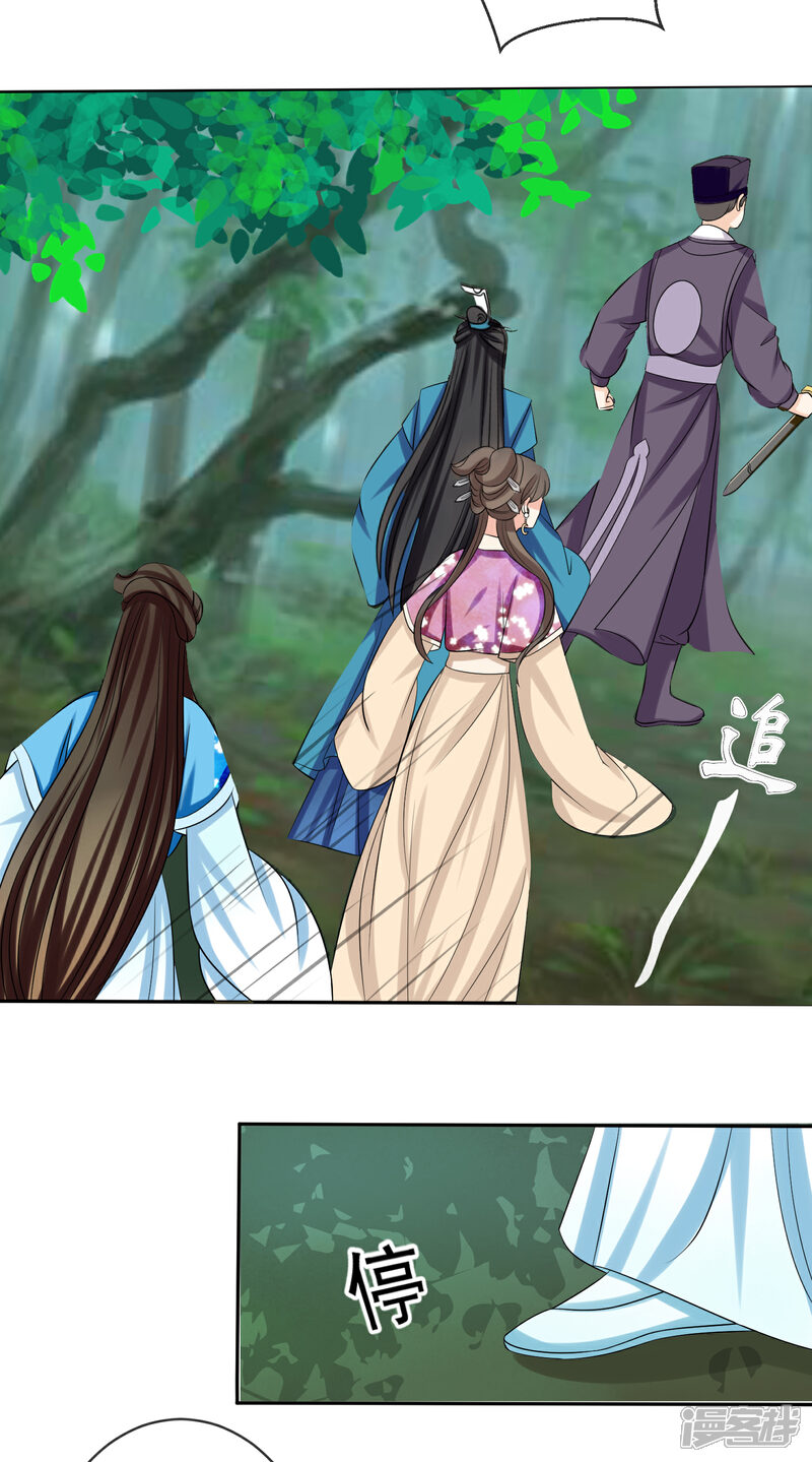 《我的野蛮王妃》第73话 分头行动 第6页