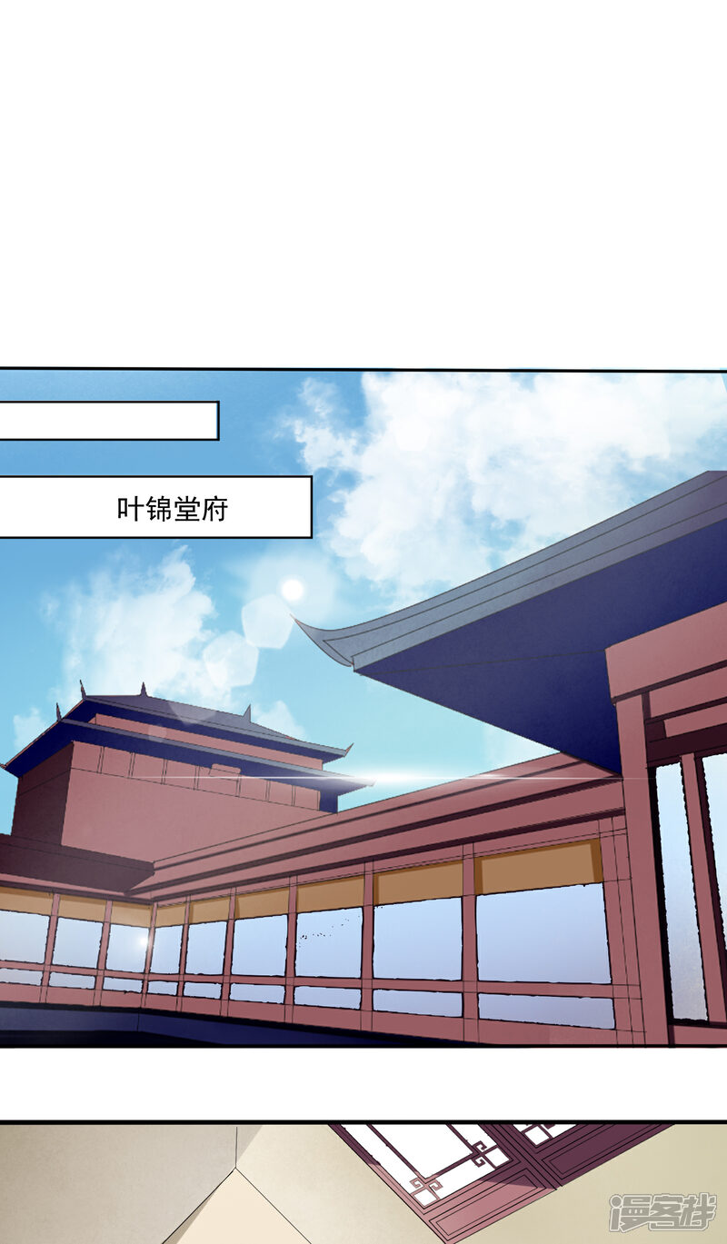 《我的野蛮王妃》第73话 分头行动 第8页