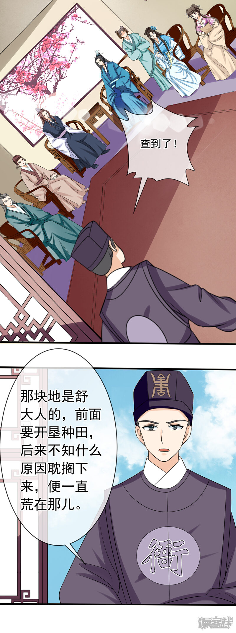 《我的野蛮王妃》第73话 分头行动 第9页