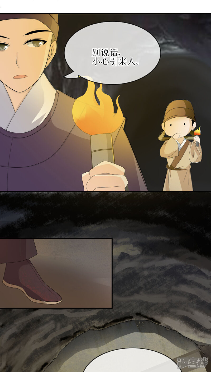 《我的野蛮王妃》第74话 入口 第14页