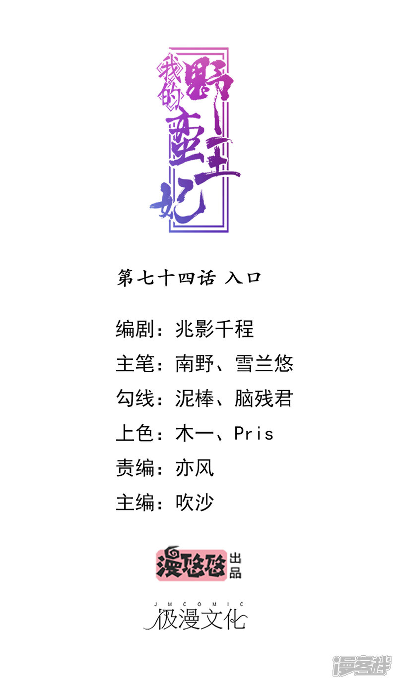《我的野蛮王妃》第74话 入口 第1页