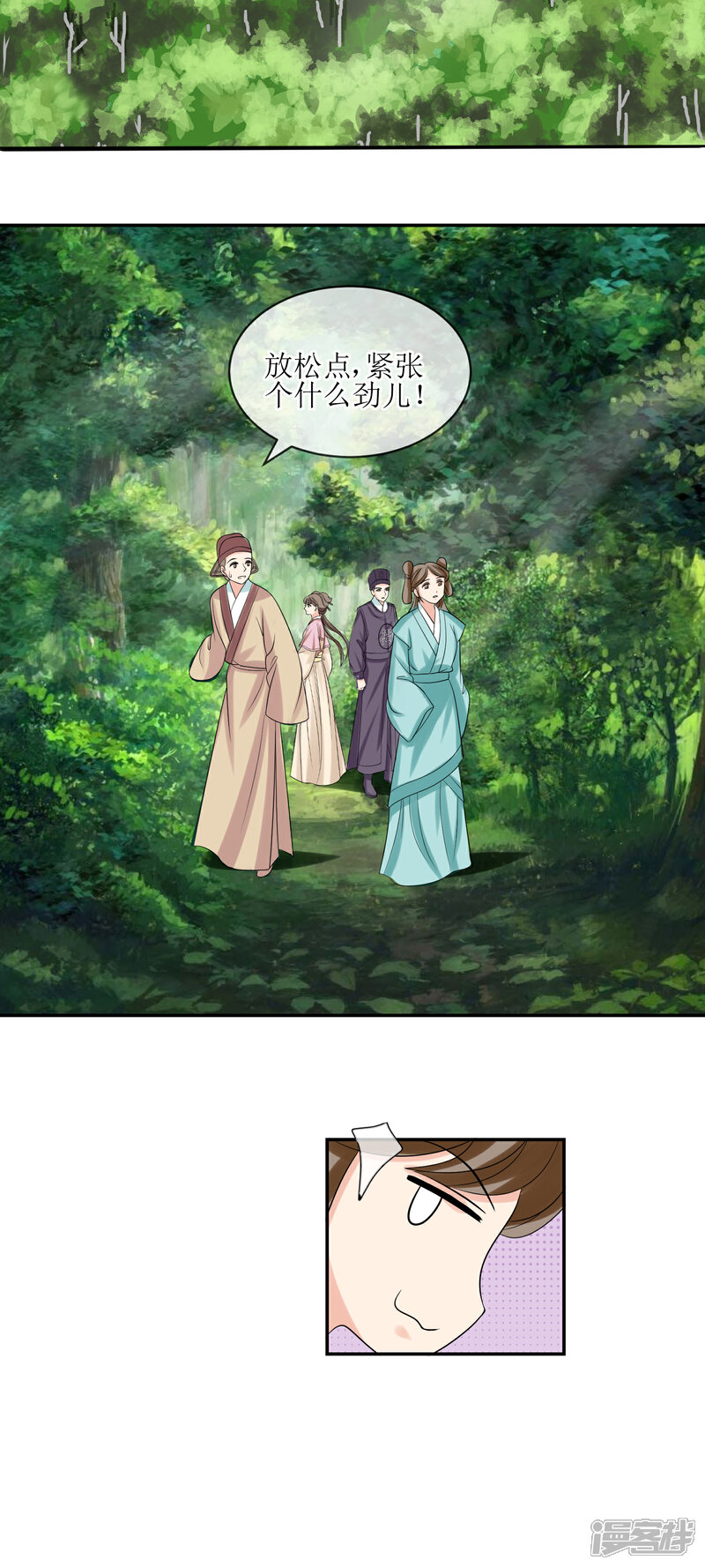 《我的野蛮王妃》第74话 入口 第3页