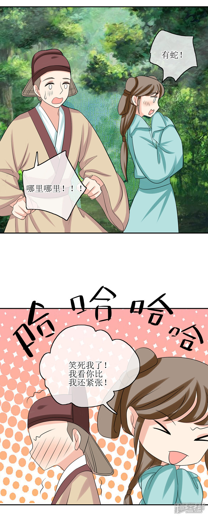 《我的野蛮王妃》第74话 入口 第4页