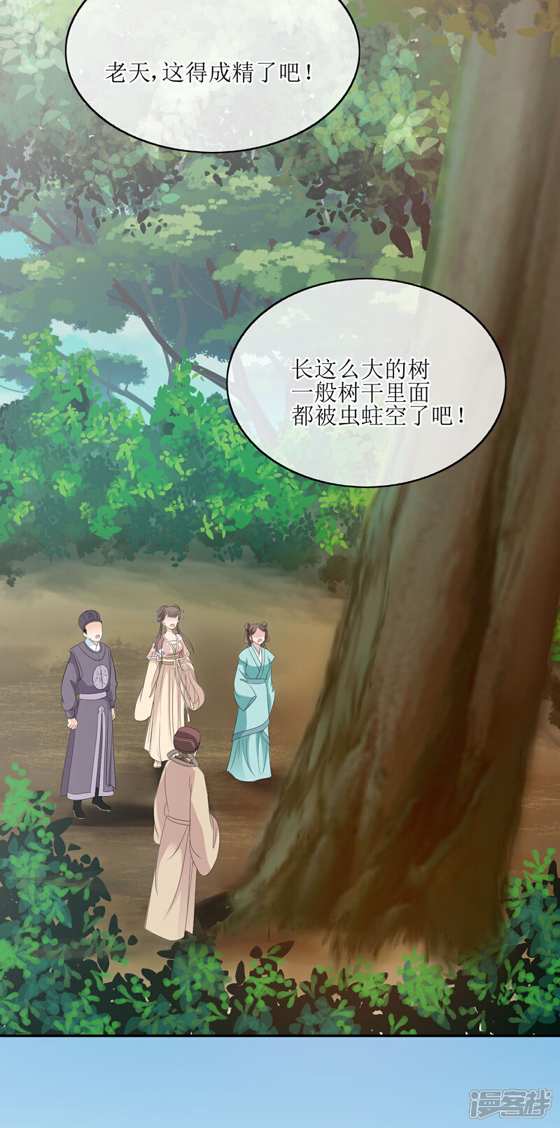 《我的野蛮王妃》第74话 入口 第6页