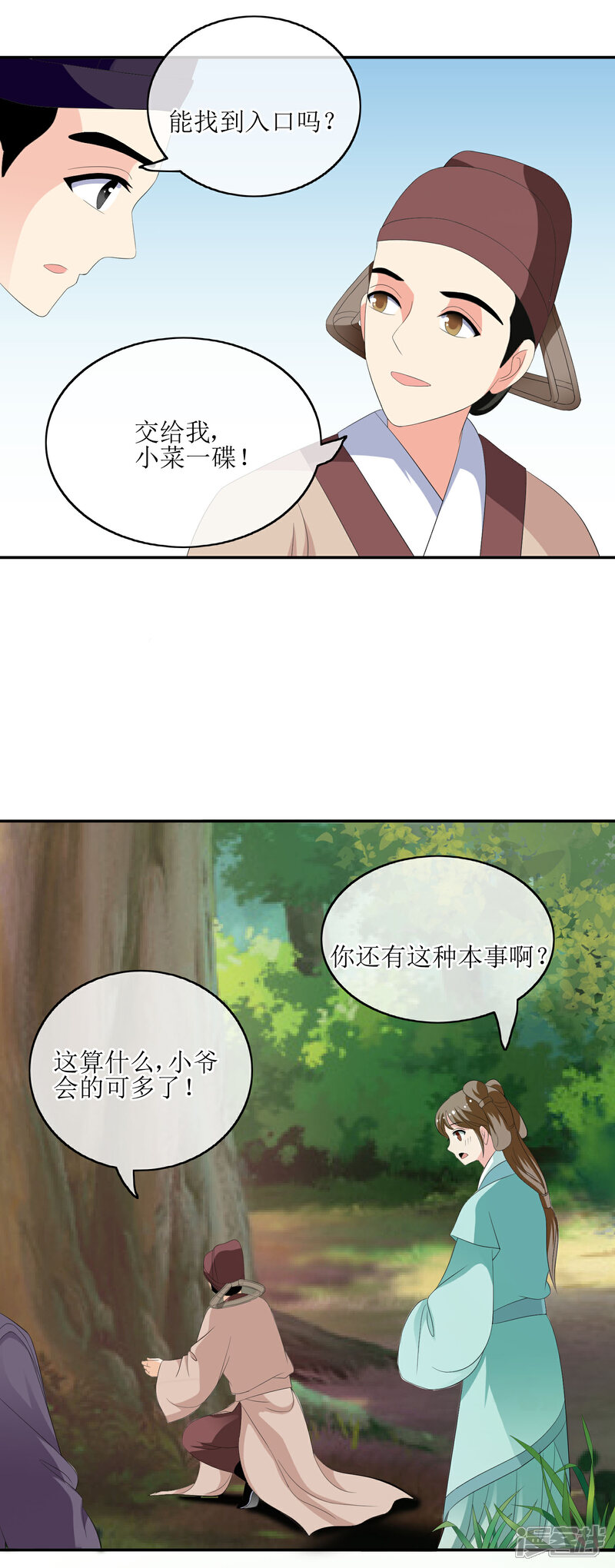 《我的野蛮王妃》第74话 入口 第8页