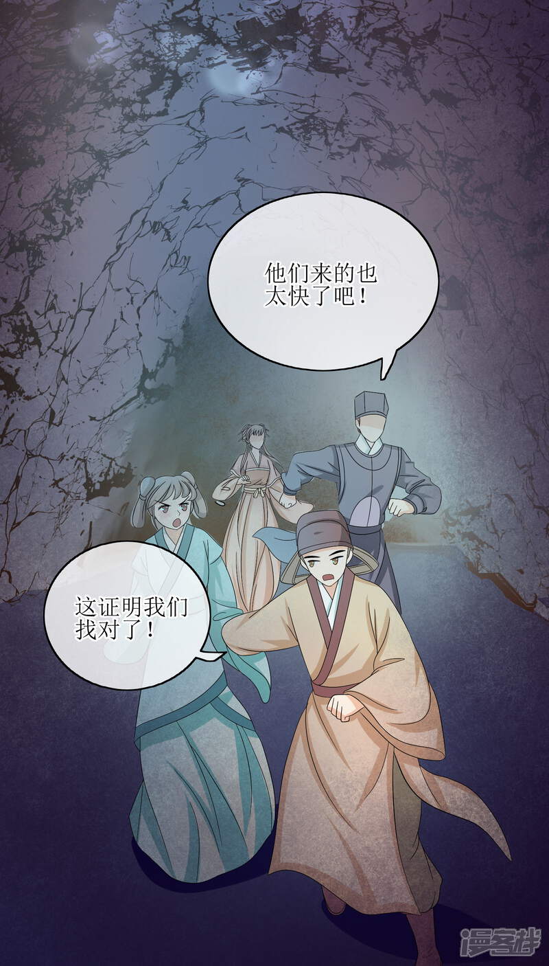 《我的野蛮王妃》第75话 声东击西 第11页