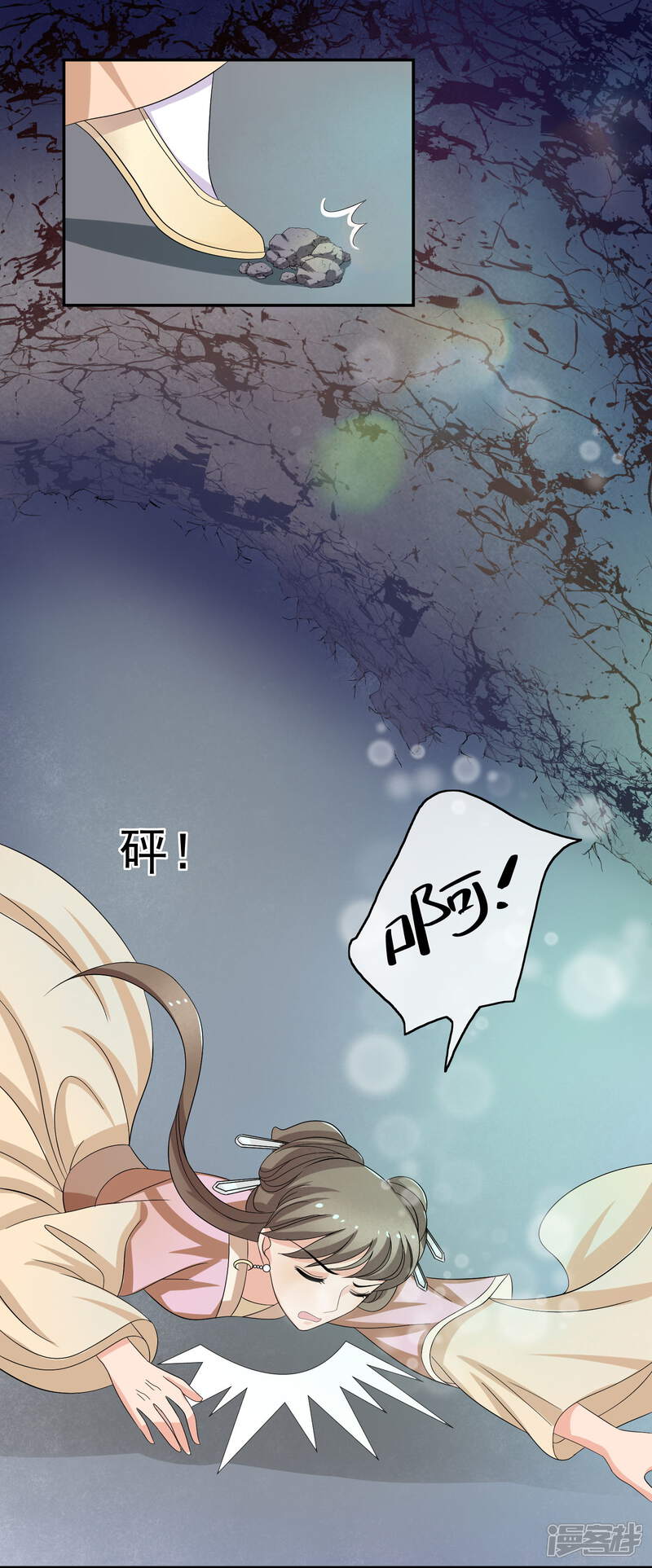 《我的野蛮王妃》第75话 声东击西 第12页