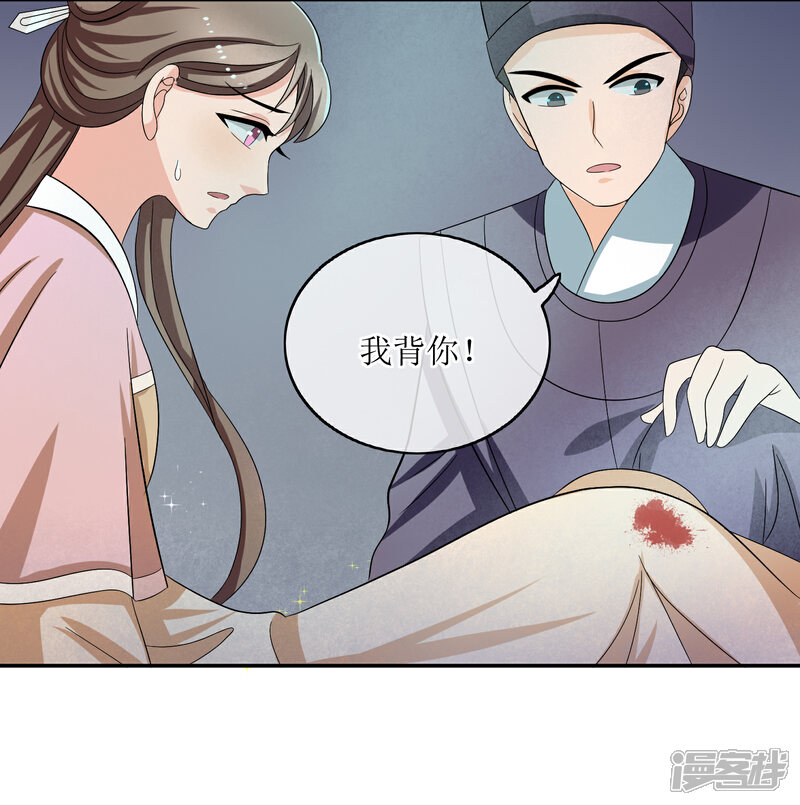 《我的野蛮王妃》第75话 声东击西 第13页