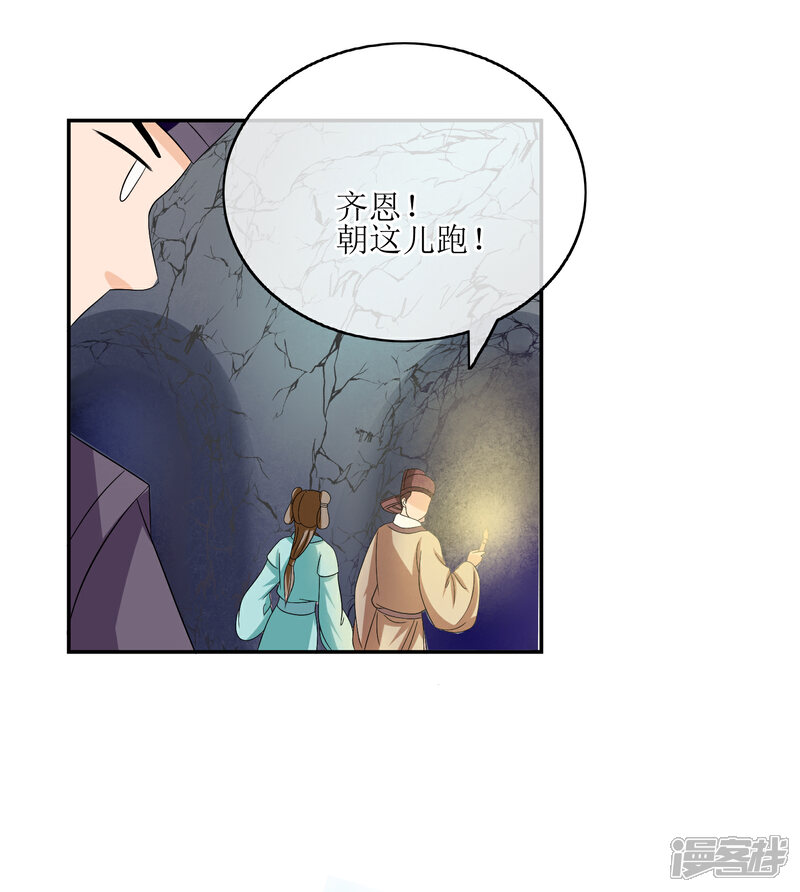 《我的野蛮王妃》第75话 声东击西 第14页