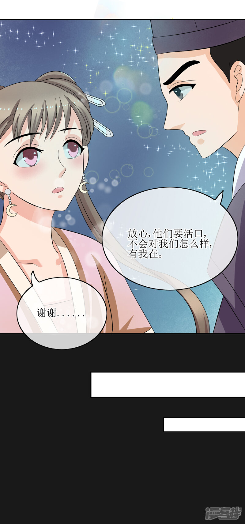 《我的野蛮王妃》第75话 声东击西 第15页