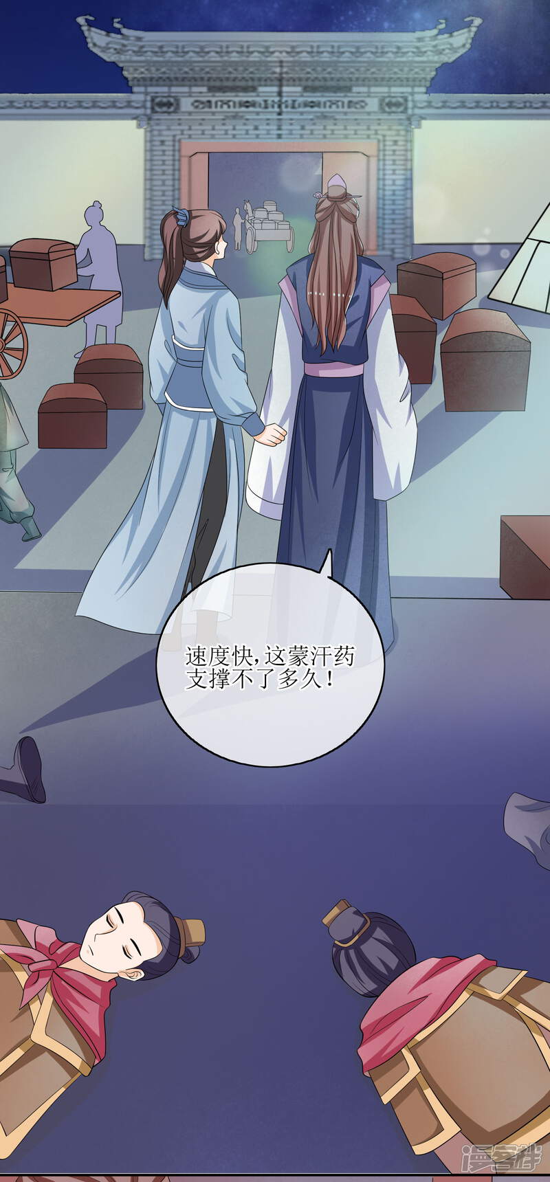 《我的野蛮王妃》第75话 声东击西 第18页