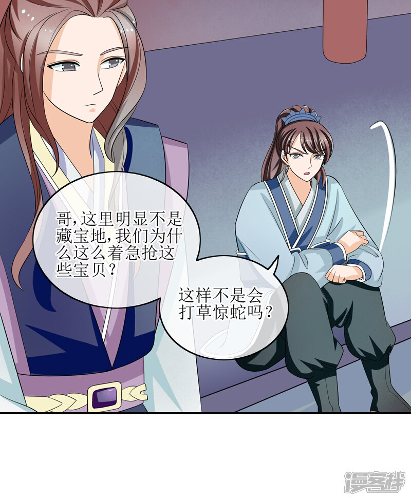 《我的野蛮王妃》第75话 声东击西 第19页