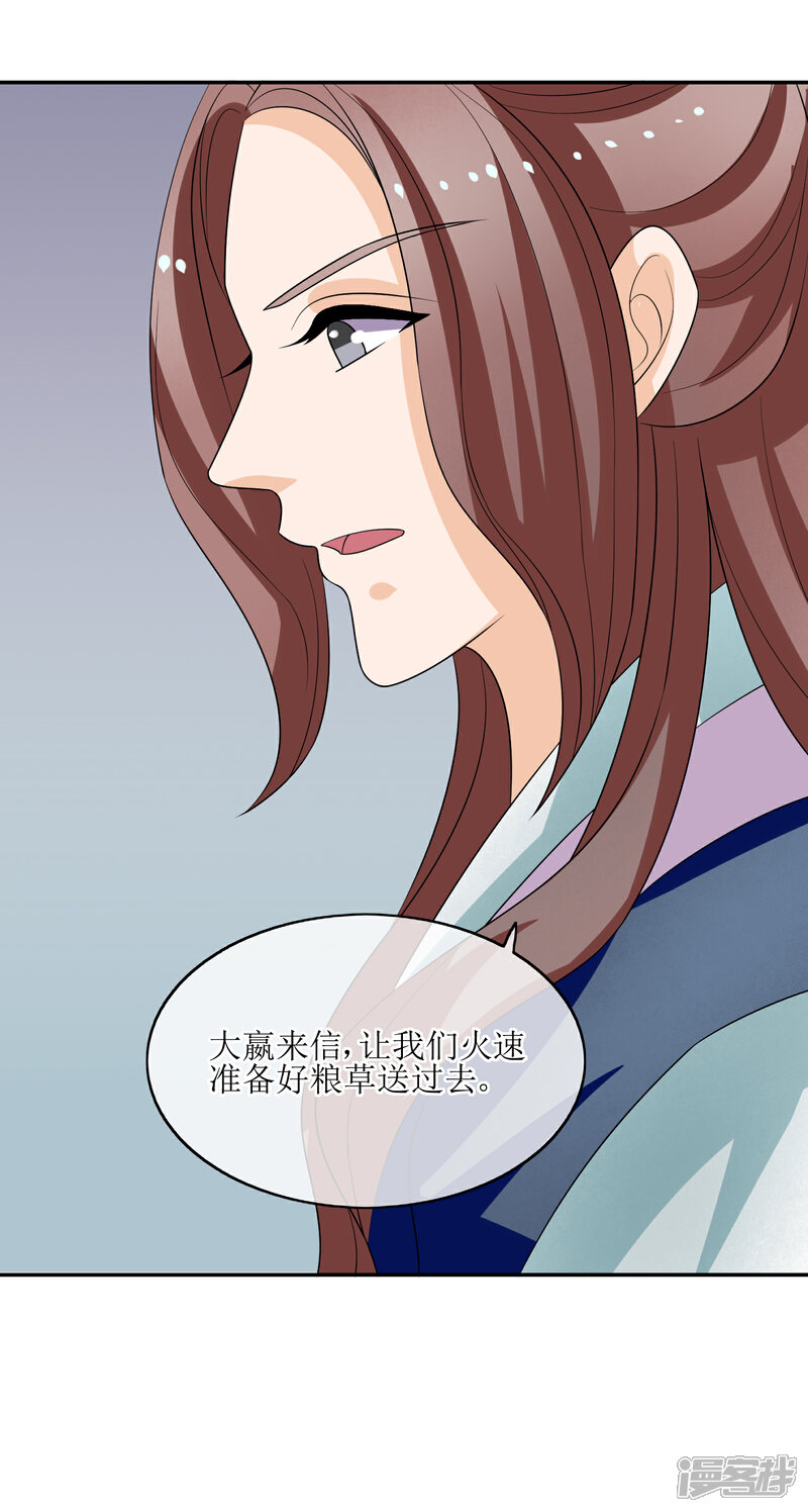 《我的野蛮王妃》第75话 声东击西 第20页