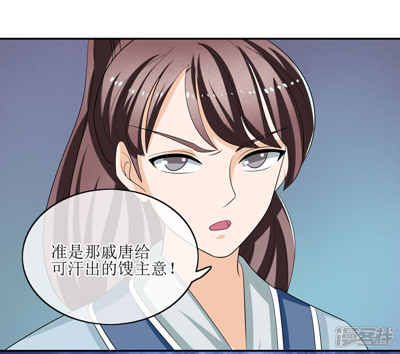 《我的野蛮王妃》第75话 声东击西 第21页