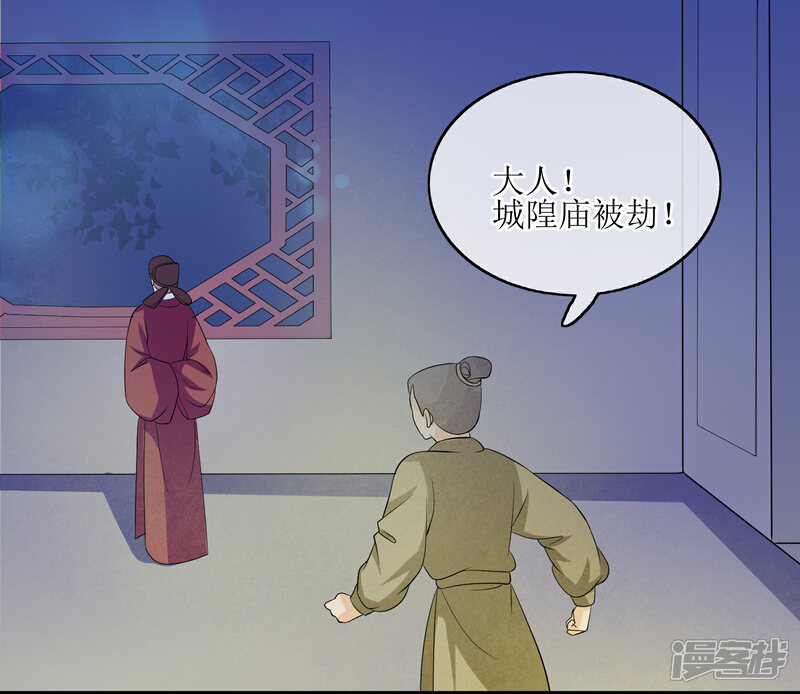 《我的野蛮王妃》第75话 声东击西 第23页