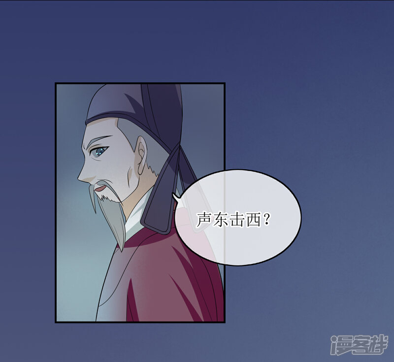 《我的野蛮王妃》第75话 声东击西 第24页