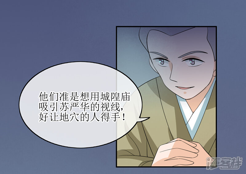 《我的野蛮王妃》第75话 声东击西 第25页