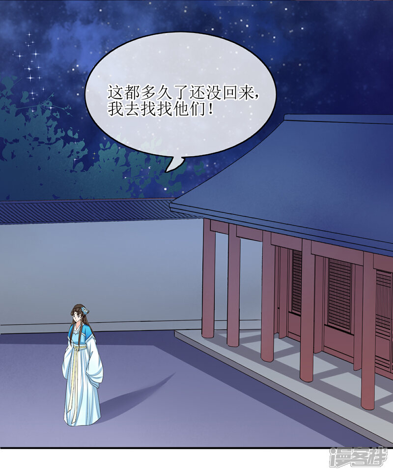 《我的野蛮王妃》第75话 声东击西 第28页